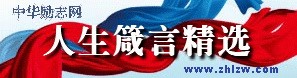 人生箴言精选