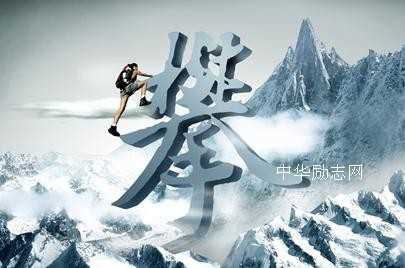 人生理想和追求目标_激励文章
