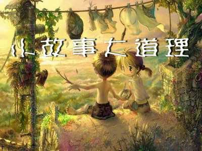 小故事大道理：成功法则