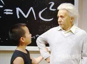 爱因斯坦励志故事：“世上没有绝对的真理”