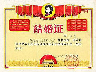结婚证明
