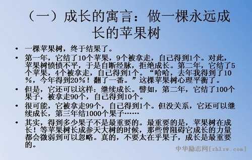 有趣的个人成长寓言-人生规划