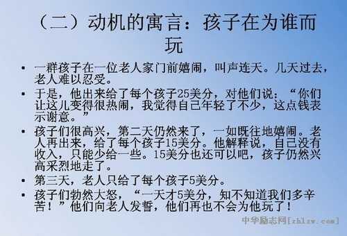 有趣的个人成长寓言-人生规划