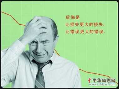 72%的老人后悔年轻时努力不够，你最后悔什么？