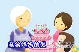 大爱无尽：数一数我们妈妈的爱
