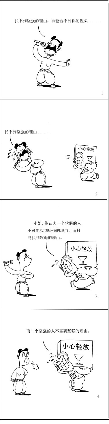 心理漫画(4)