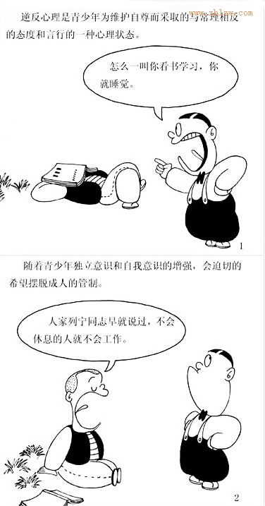 [漫画]逆反心理