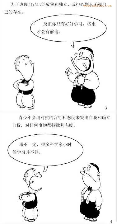 [漫画]逆反心理