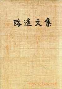 路遥《路遥文集》