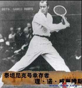 泰坦尼克号的“幸存者”—威廉姆斯