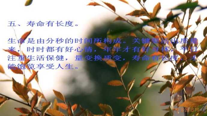 五、寿命有长度