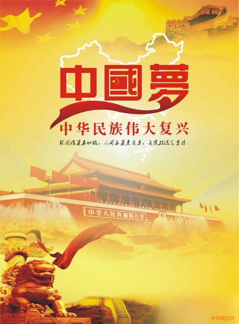 中国梦图片素材 公益广告宣传画