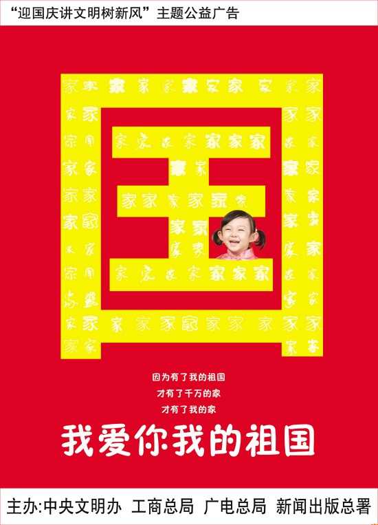 我爱你祖国