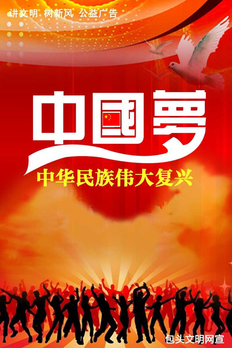 中国梦-中华民族伟大复兴