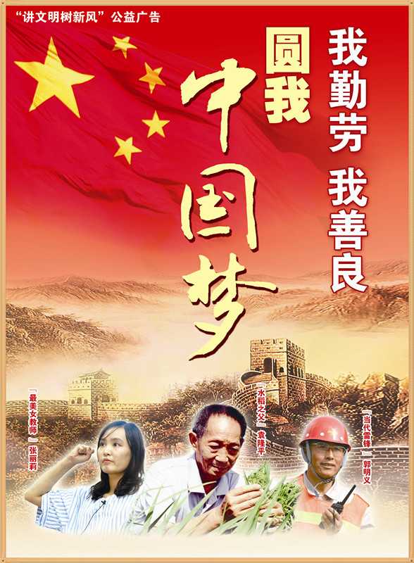 中国梦图片_中国梦宣传画