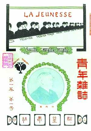 陈独秀在上海创办的《青年杂志》（1916年改名为《新青年》）