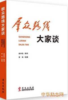 《群众路线大家谈》