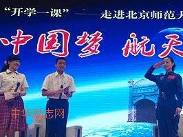 2013年开学第一课：女航天员王亚平与师生们面对面