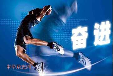 坚定的信念是获取成功的动力