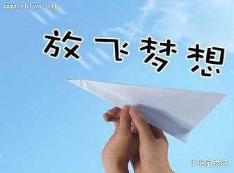 关于放飞梦想的文章