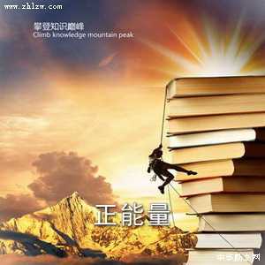 正能量图片2