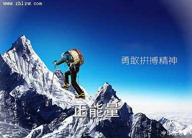 正能量图片7