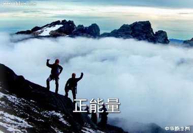 正能量图片16
