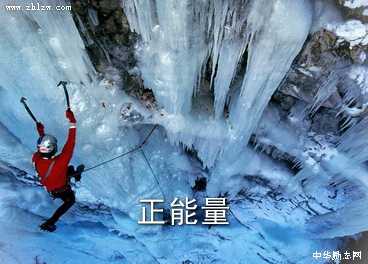 正能量图片13