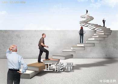 正能量图片19