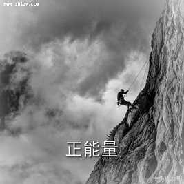 正能量图片23
