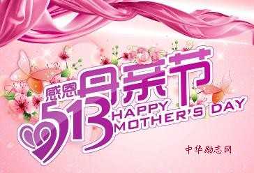 母亲节祝福 温馨五月天 感怀慈母恩