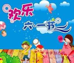 儿童节畅想 构筑中国 梦 放飞金童心