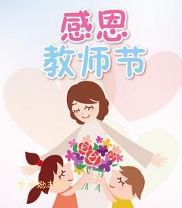 写在第30个教师节 粉笔无言写春秋