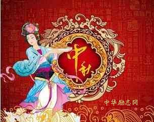 月到中秋分外明 中秋佳节倍思亲