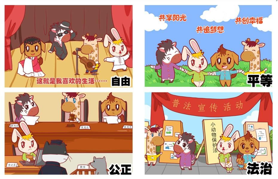 24字核心价值观动漫画图片