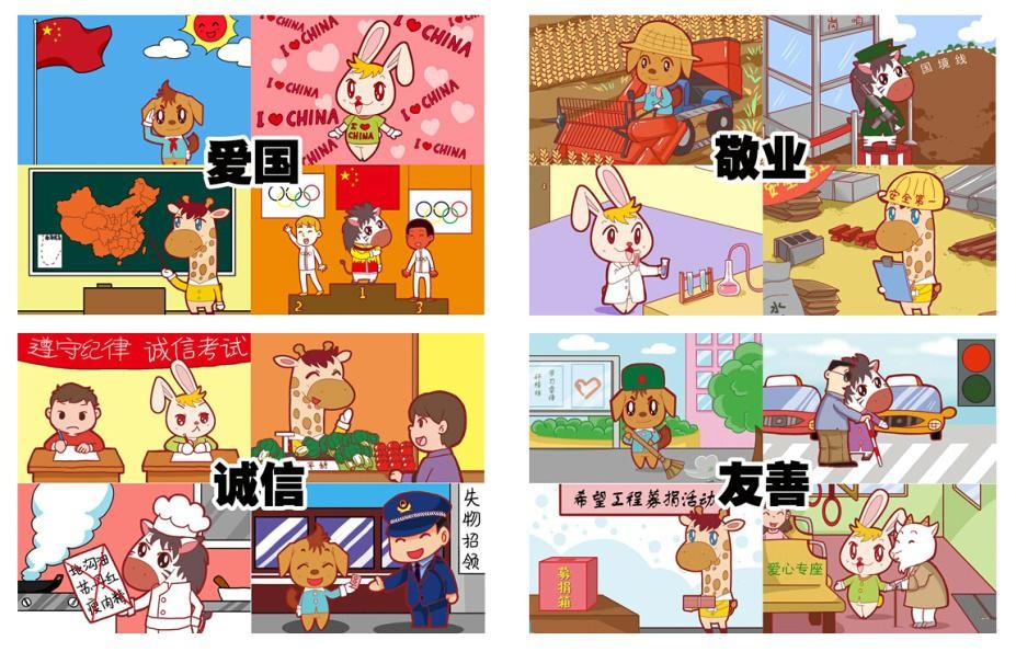 24字核心价值观动漫画图片
