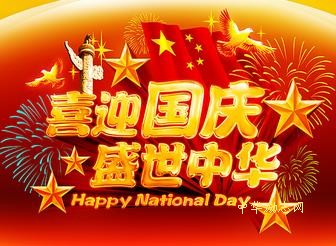 这个国庆节，你打算怎么过？