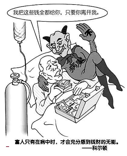 金钱不是万能的漫画名言