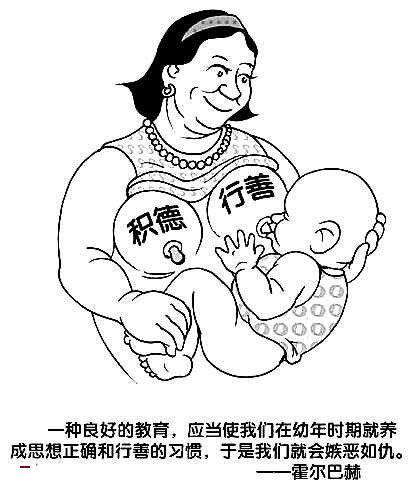 漫画习惯养成教育名言