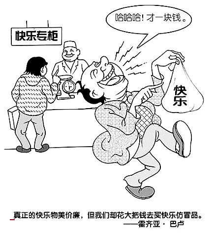 漫画有关快乐的名言