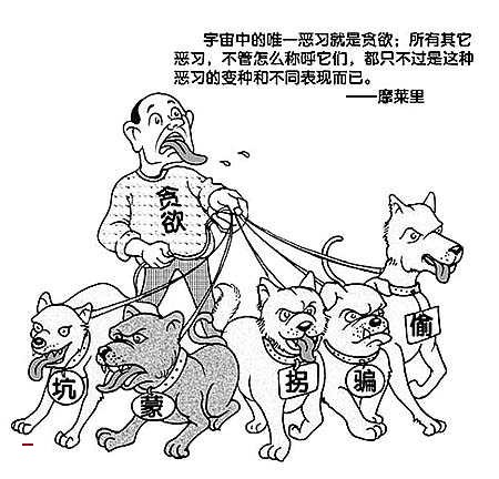 有关贪欲的漫画名言