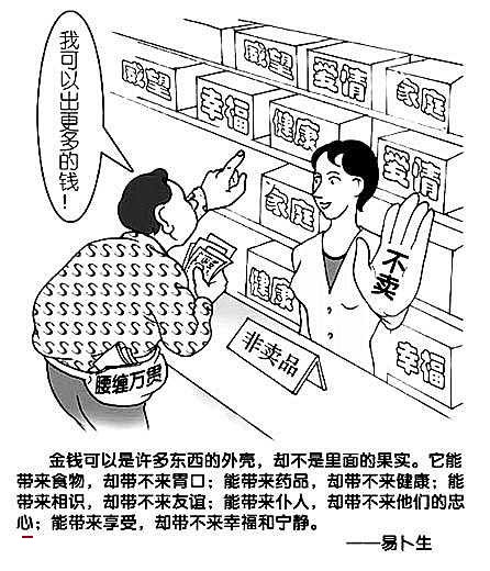 漫画关于金钱的名言警示语