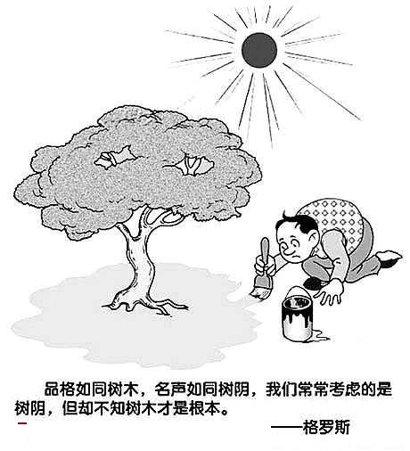 漫画关于品格的名言