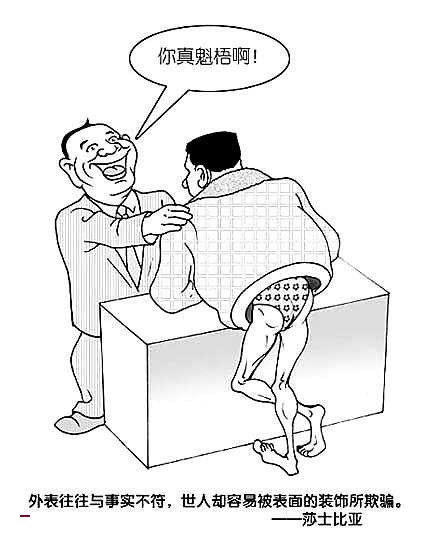 漫画莎士比亚经典名言
