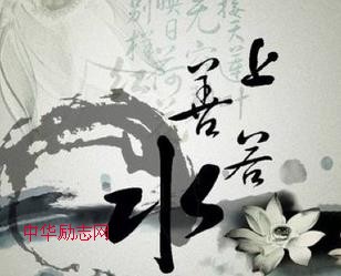上善若水是什么意思