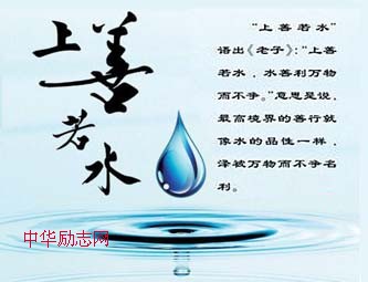 上善若水的人生哲学
