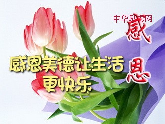感恩于心 回报于行，感恩美德让生活更快乐