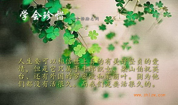 学会珍惜