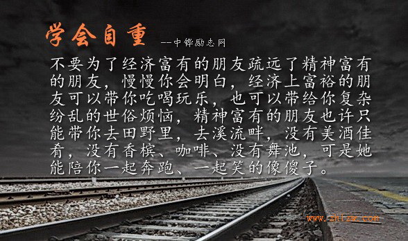 学会自重